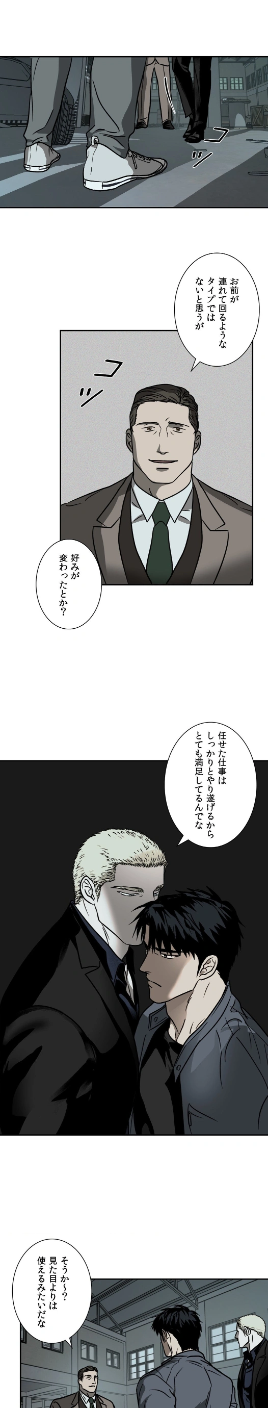 〜シャットライン〜 Shutline - Page 7